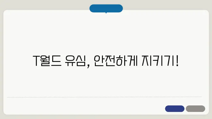 전국 T 월드 매장 검색 방법