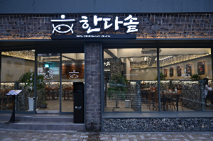 한다솥 해리단길점