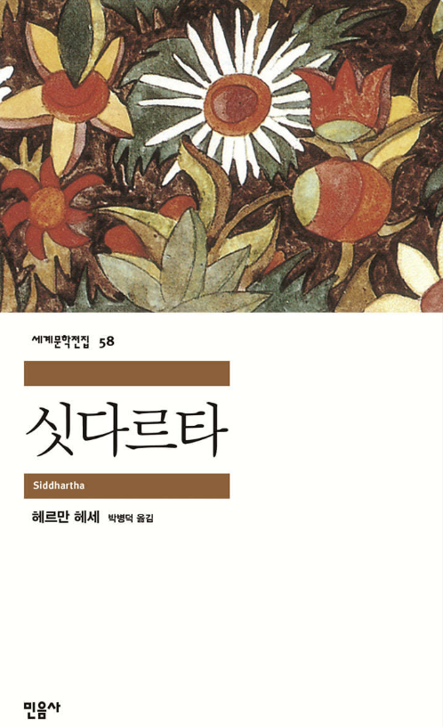 싯타르타 책 사진