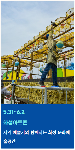 화성 뱃놀이 축제