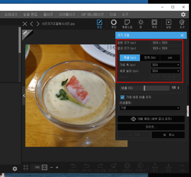 포토스케이프X-크기조절-단위-선택