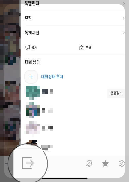 카톡방-나가기-화면