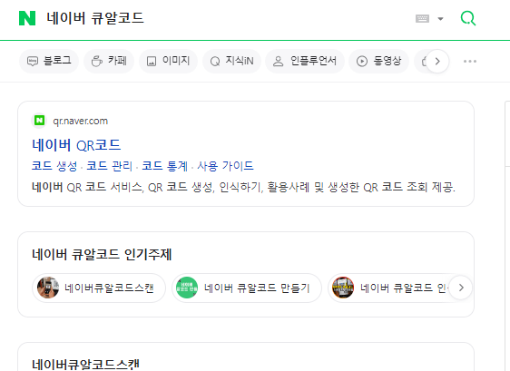 네이버-큐알코드-들어가기