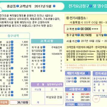 전기요금 영수증