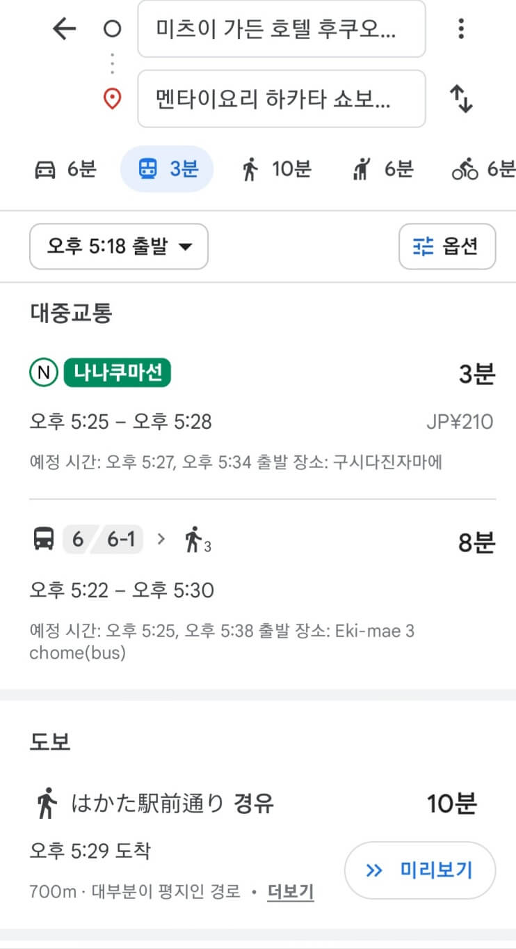 일본여행 준비물 구글맵