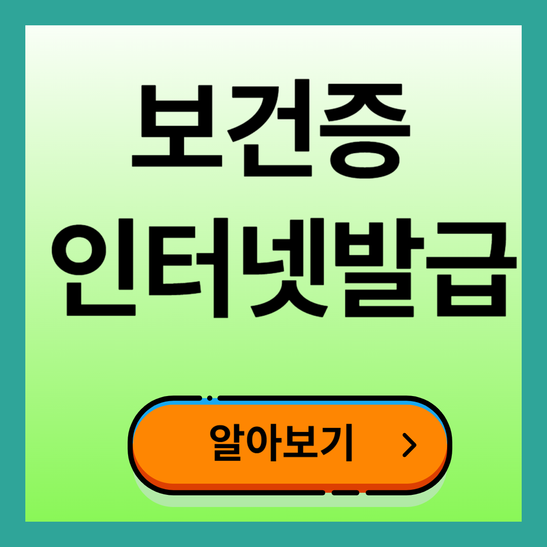 보건증 인터넷발급 쉬운방법