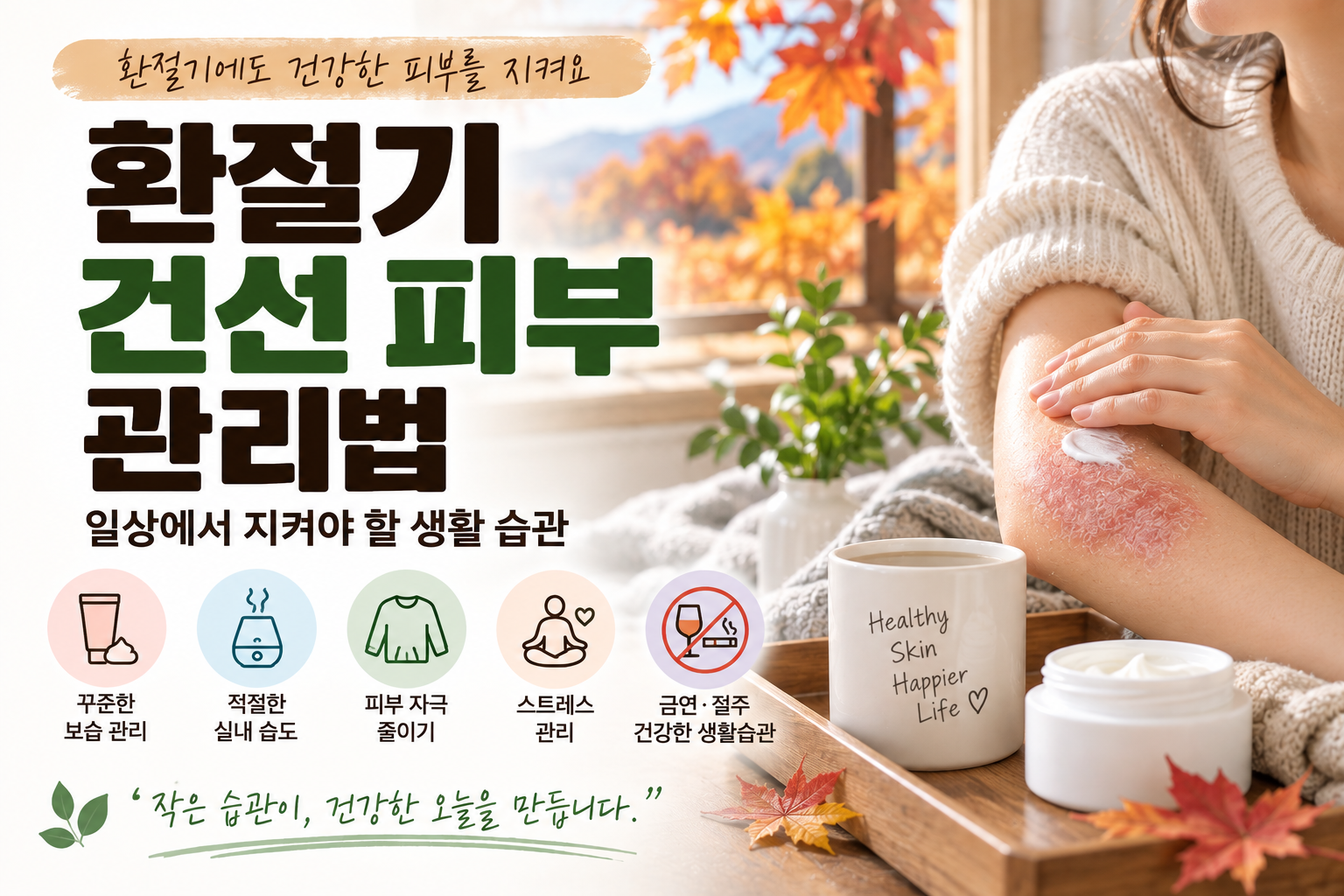 환절기건선피부관리법