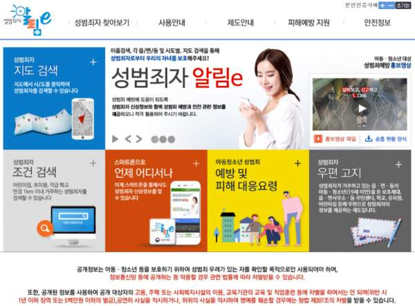 여성가족부-성범죄자-알림e-제도-개선-및-디스코팡팡-취업제한-검토