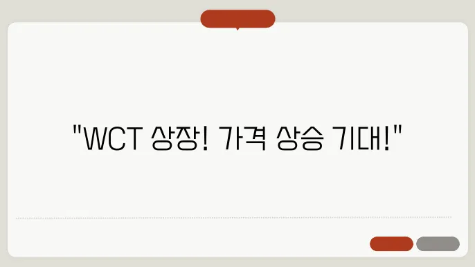 월렛커넥트(WCT)코인 특성, 거래시간 시세 전망 정리