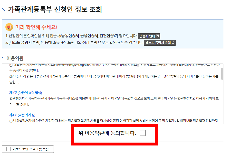 가족관계증명서 무료 발급