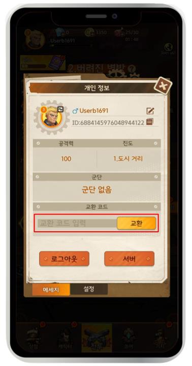 빵빵좀비단 쿠폰 사용 방법
