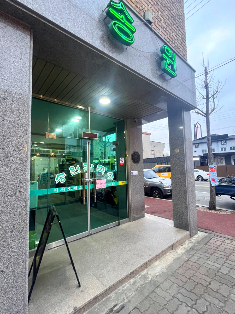 충북 증평 송원칼국수