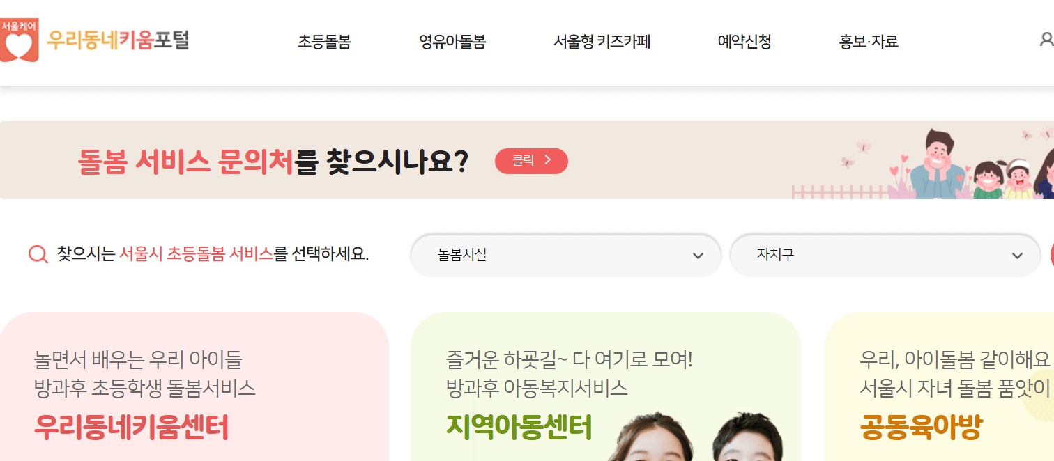 서울형 키즈카페 예약