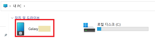 내PC-장치-및-드라이브-목록