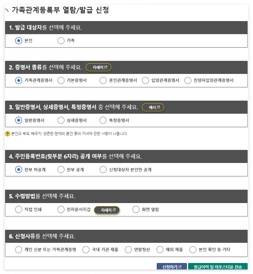 가족관계증명서 인터넷 발급