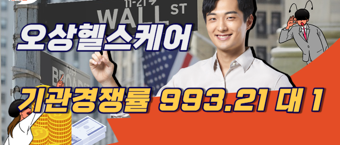 오상헬스케어