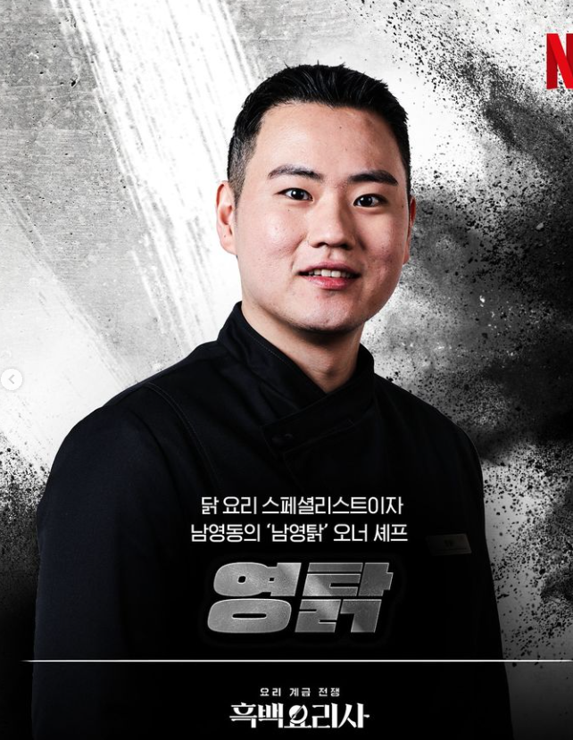 넷플릭스 흑백요리사 다시보기