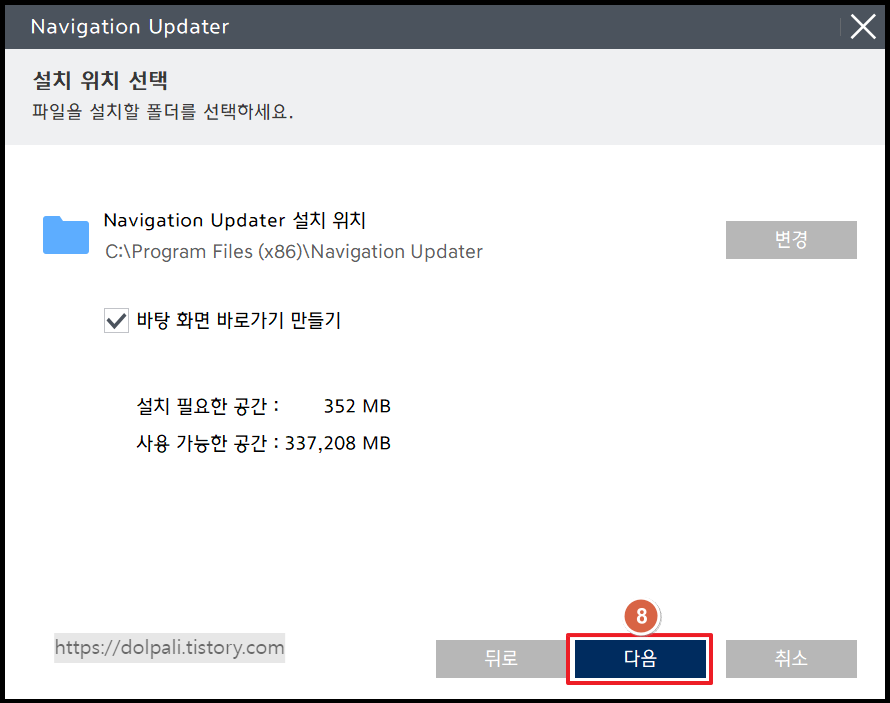 업데이트 프로그램 설치하기 - 위치