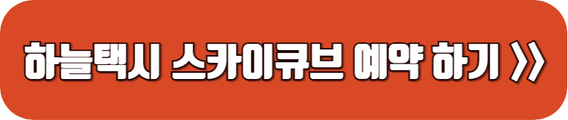 순천-국가정원박람회-스카이큐브-예약하기