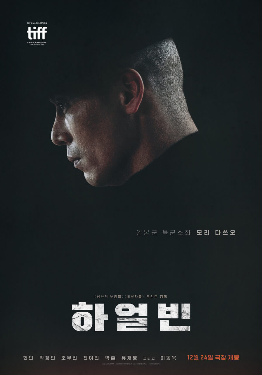 영화 하얼빈 출연진, 무대인사 일정, 예매 일정