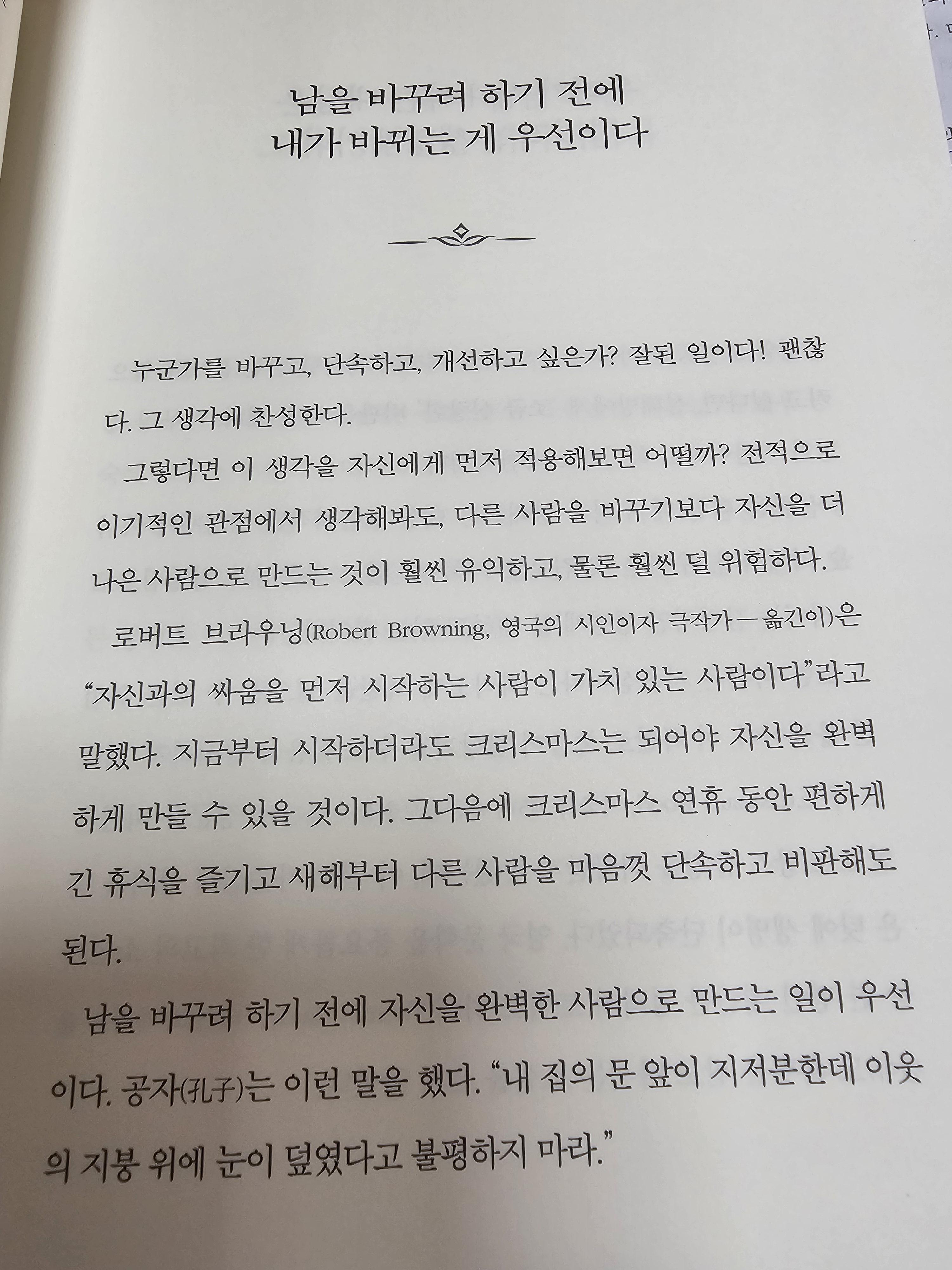 데일 카네기의 인간관계론