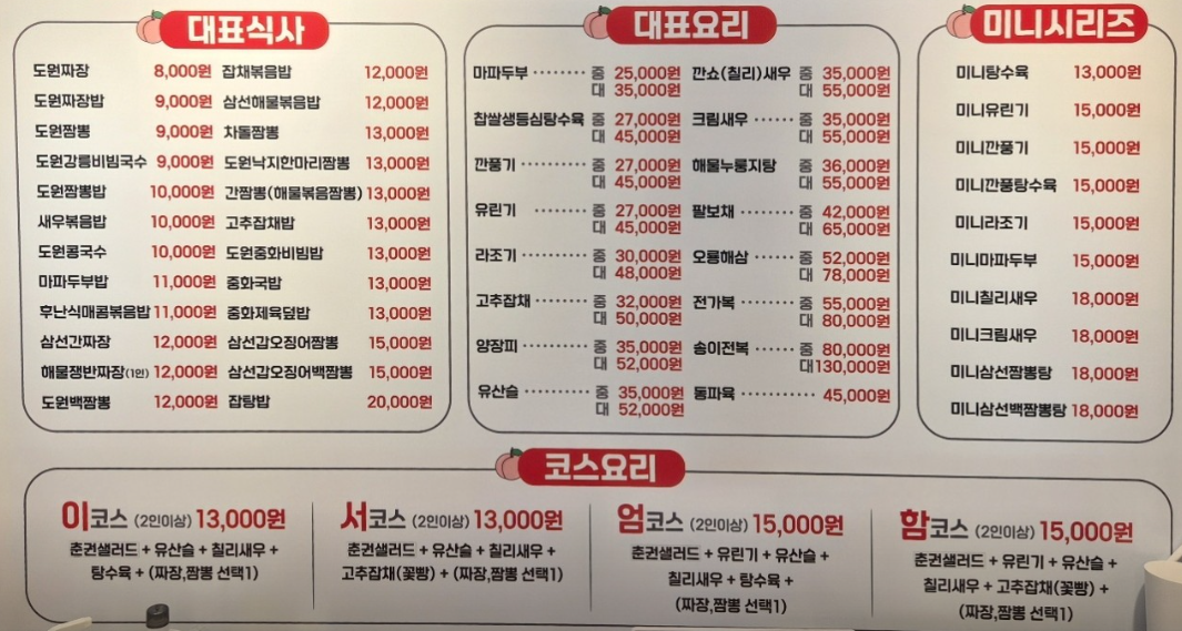 도원반점