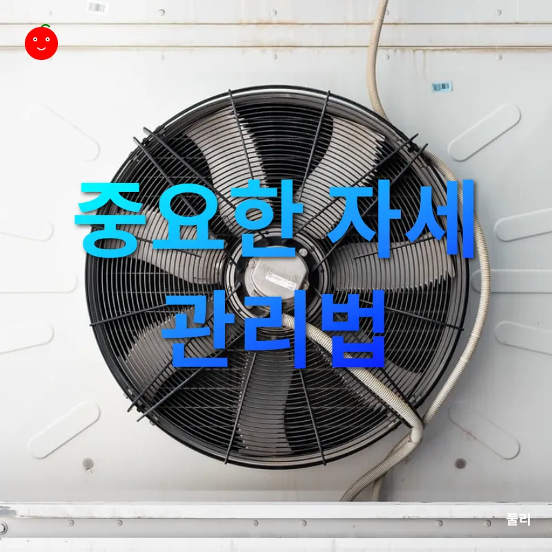 근골격계 질환 관리_1