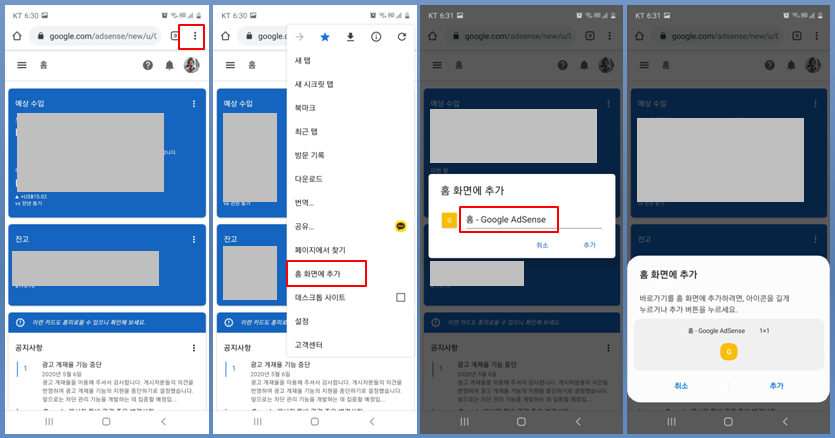 스마트폰 애드센스 수익체크 어플 바로가기
