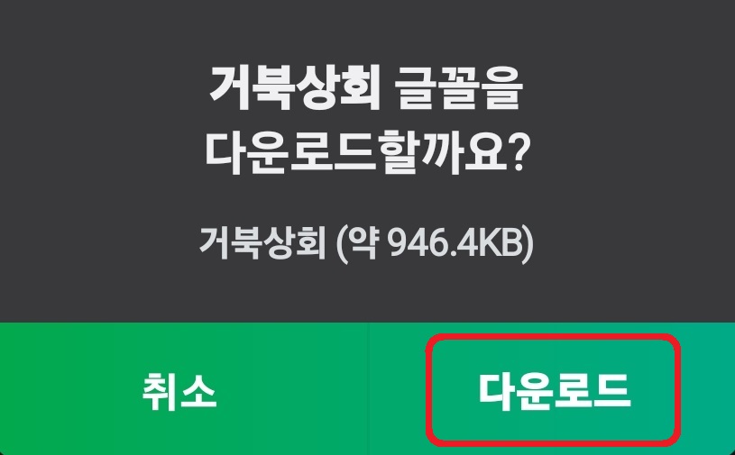 스마트폰 네이버 글자 크기 글꼴 변경 방법 6