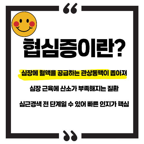 협심증 전조증상