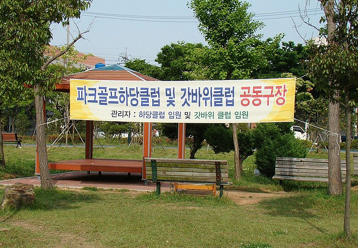 전라남도 목포 상동파크골프장 소개