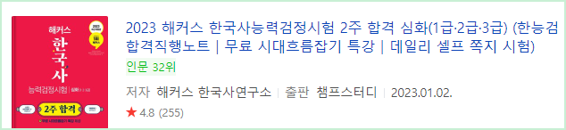 한국사능력검정시험 2023 : 문제집 추천