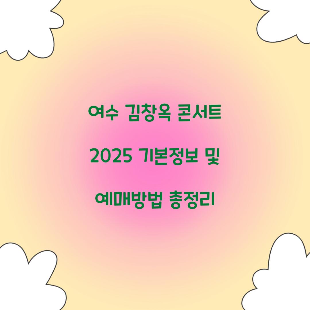 여수 김창옥 콘서트