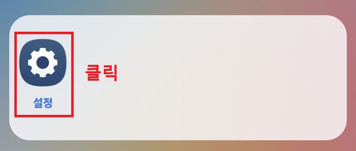 설정 메뉴 클릭함