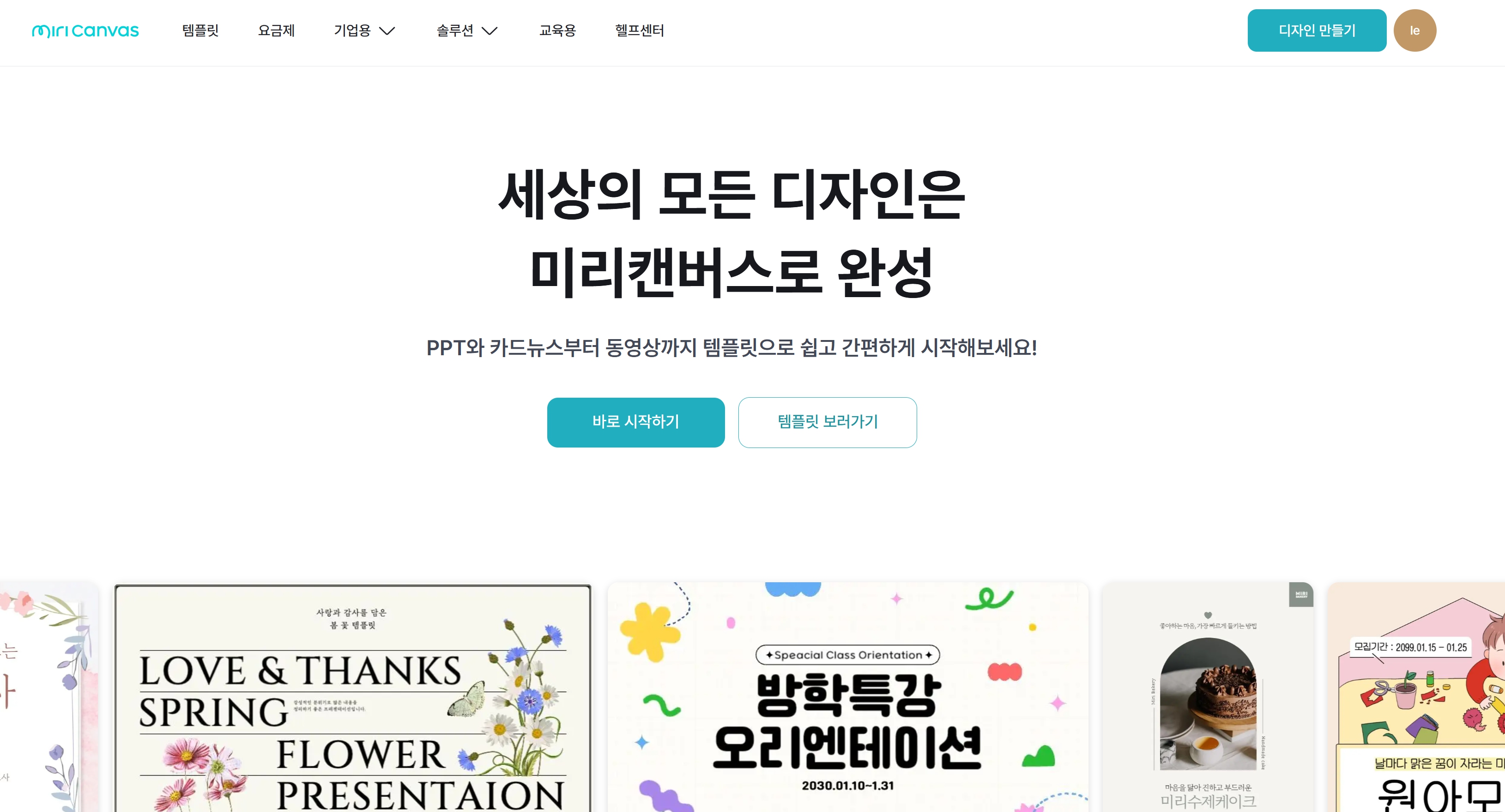 인스타 광고 디자인 필수 툴 6가지 - 미리캔버스