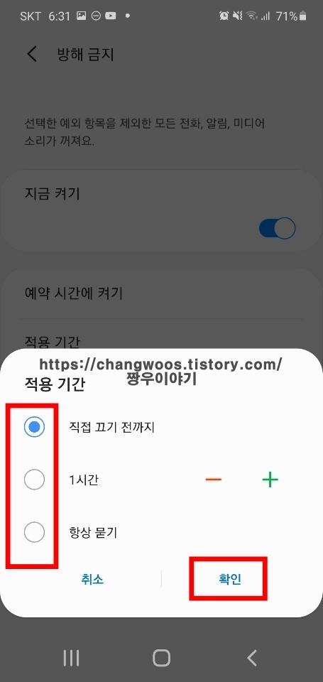 갤럭시 방해금지모드 적용 기간
