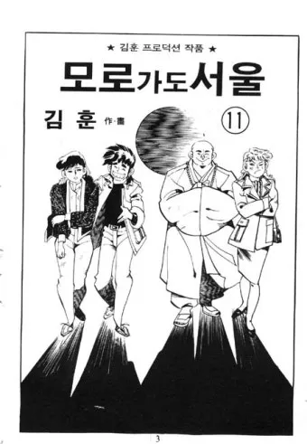 속담 모로 가도 서울만 가면 된다 의미와 사례_17