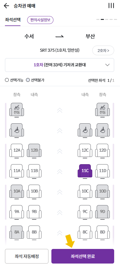 srt play 결합상품으로 할인받는 방법