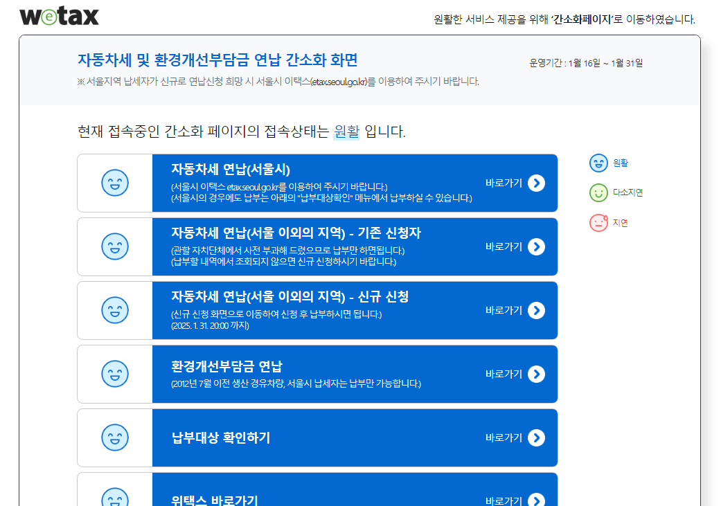 위택스