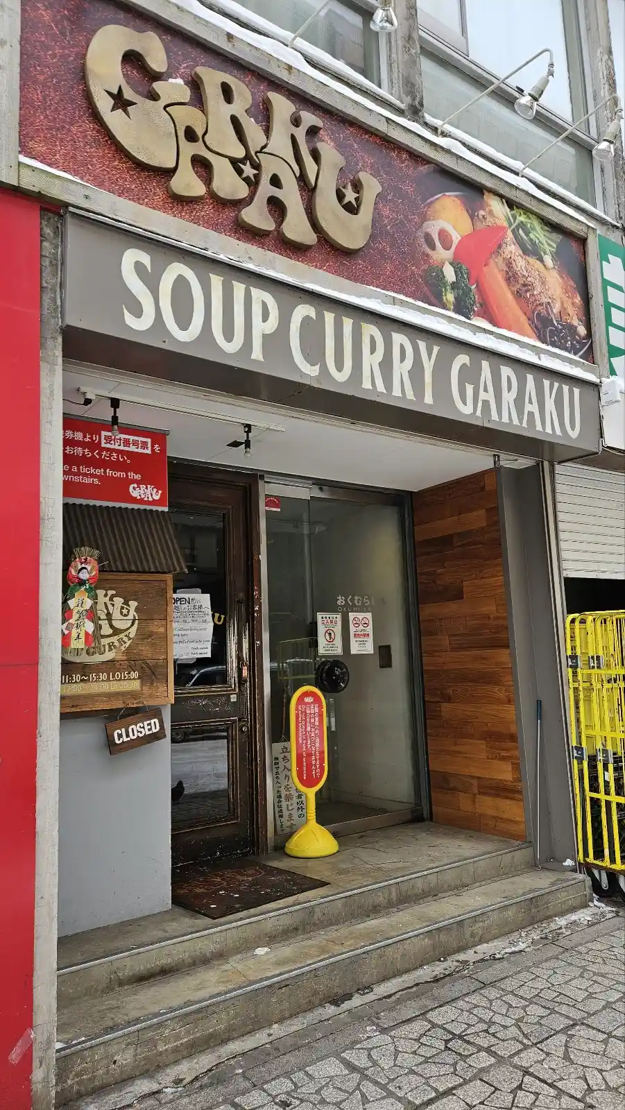 삿포로 스프카레 맛집 가라쿠