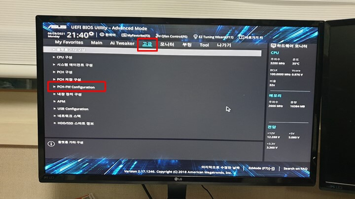 PCH-FW Configuration