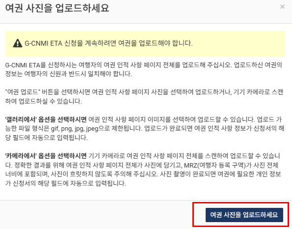 괌 ETA 신청방법 신청 사이트 전자 입국신고서 작성방법