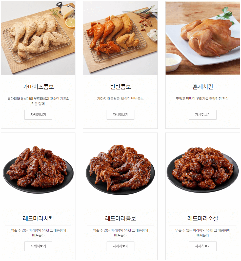 치킨메뉴