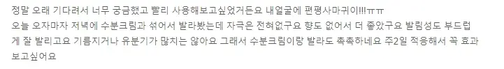 율작 율무크림 내돈내산 후기