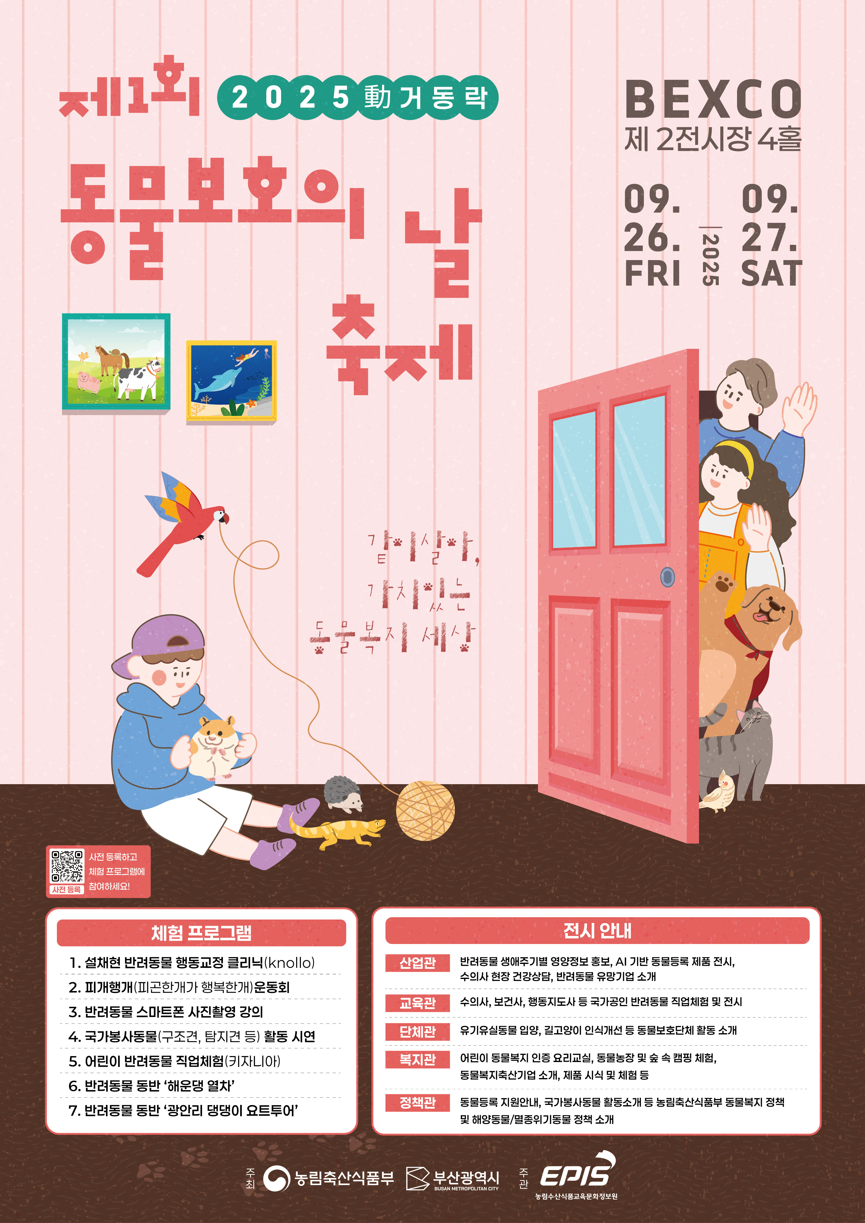 제1회 동물보호의 날 축제 포스터