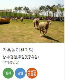 안성팜랜드 체험 목장