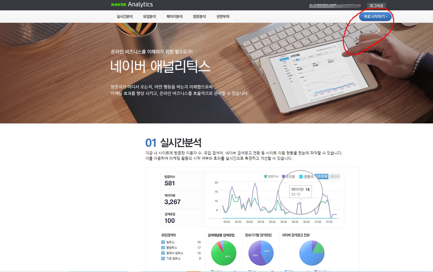 네이버에널리틱스티스토리등록방법