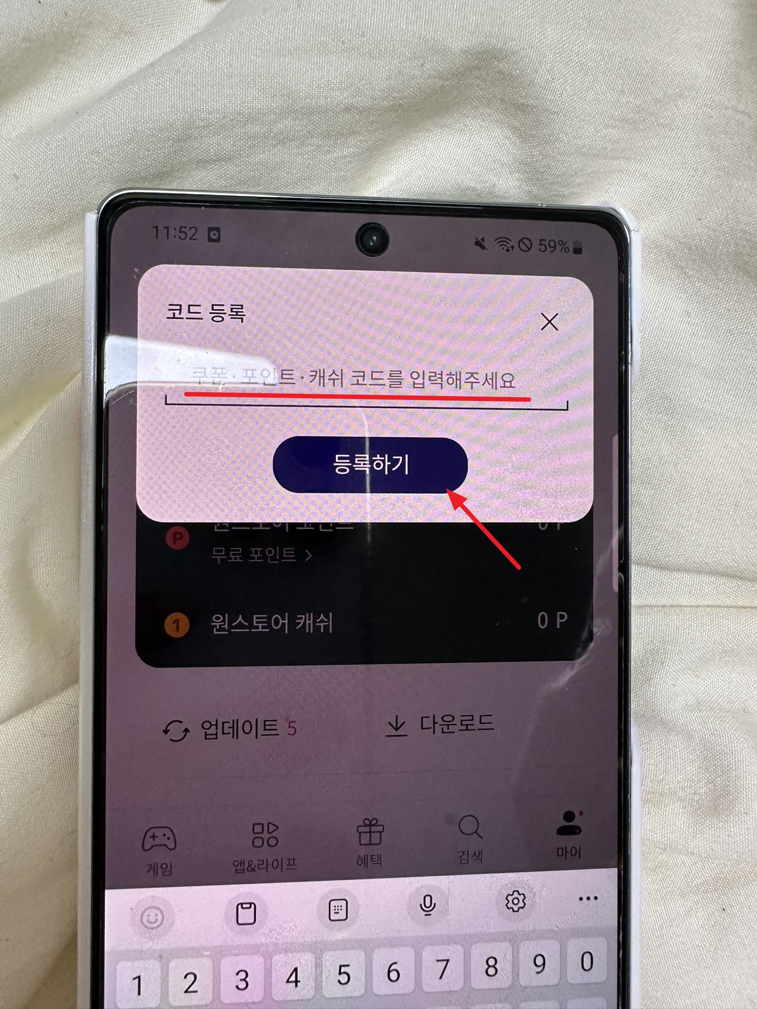 원스토어 할인 쿠폰 코드 등록 적용 방법