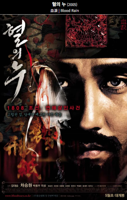 혈의 누(2005) 포스터 사진