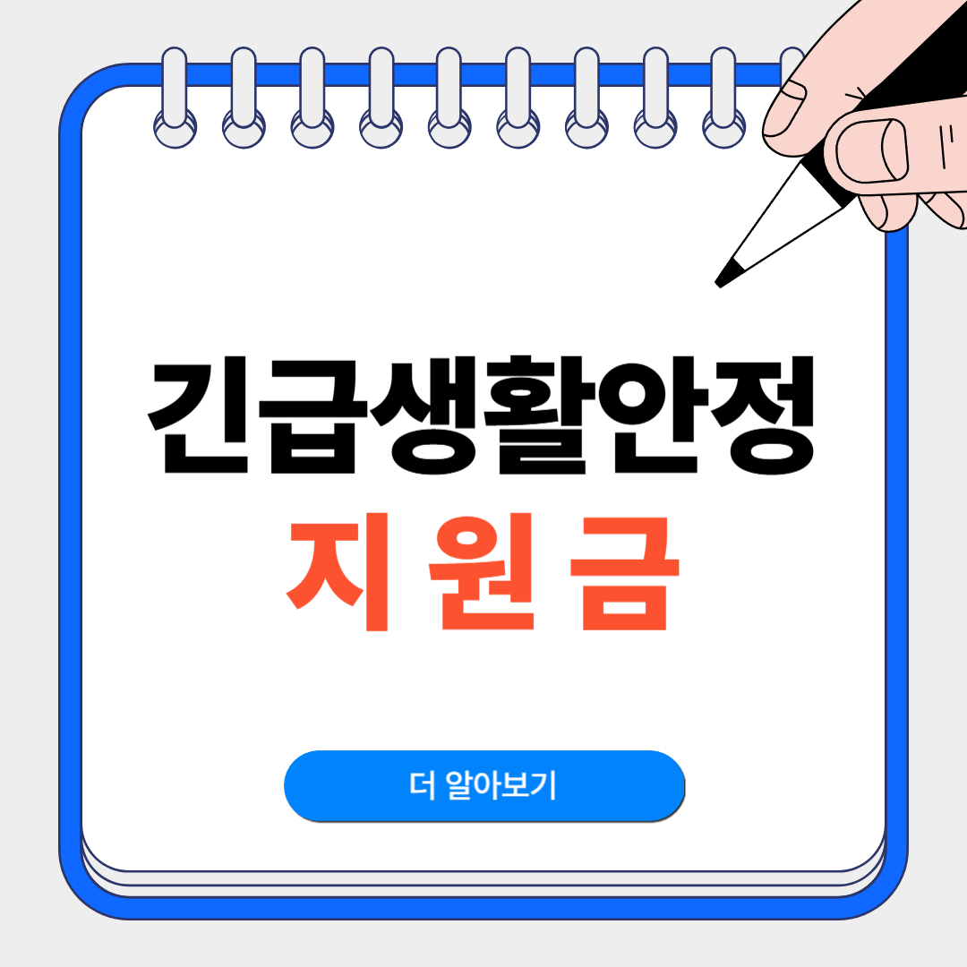 긴급생활안정지원금, 누가 받을 수 있나요? 사진